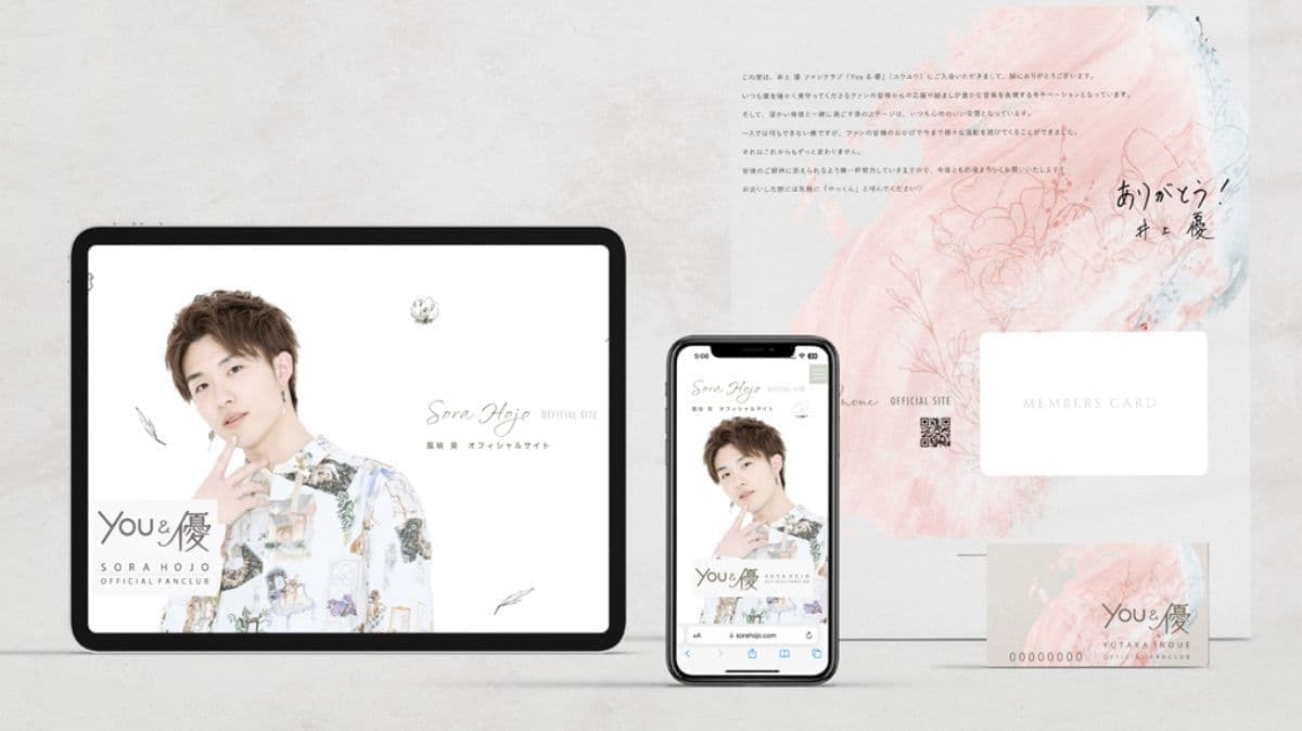 ファンクラブ会員サイト制作