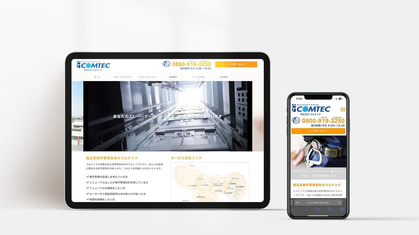 コーポレート・サービスサイト制作